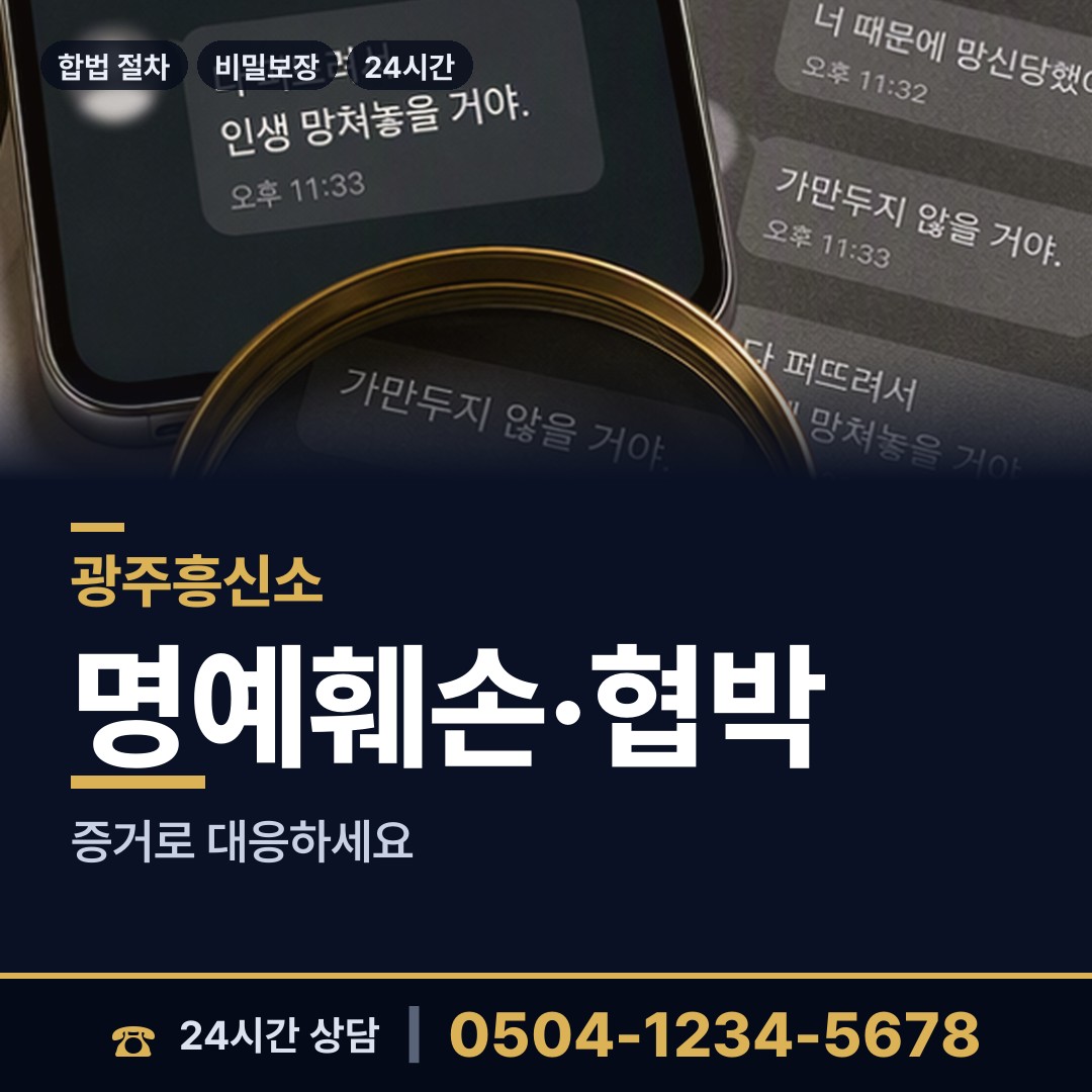 광주 석곡동 흥신소의뢰 상담 안내