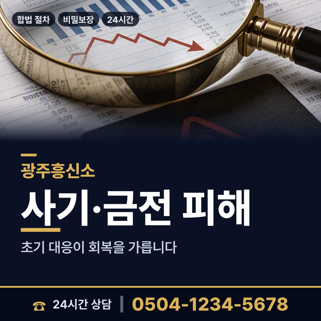 광주 석곡동 재산분할조사 상담 안내