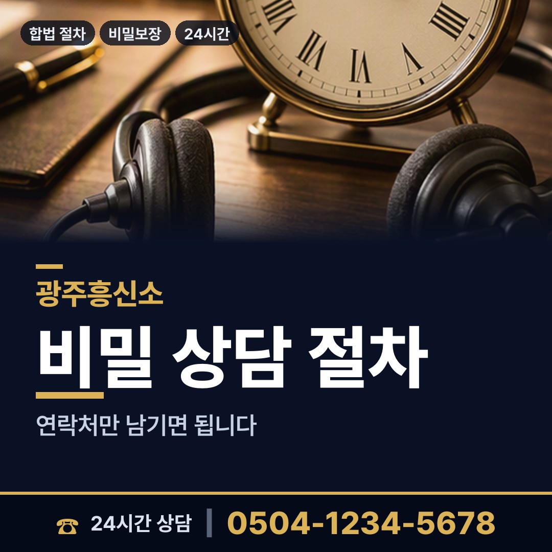 광주 석곡동 긴급조사 상담 안내