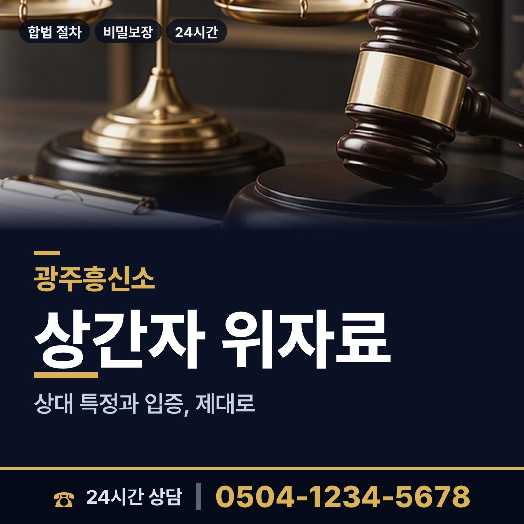 광주 석곡동 행방불명 상담 안내