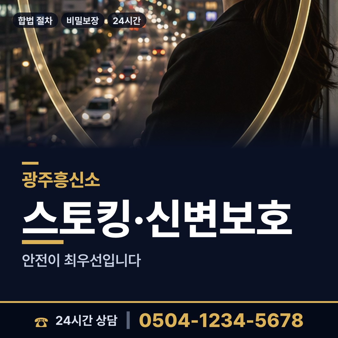 광주 석곡동 주말조사 상담 안내
