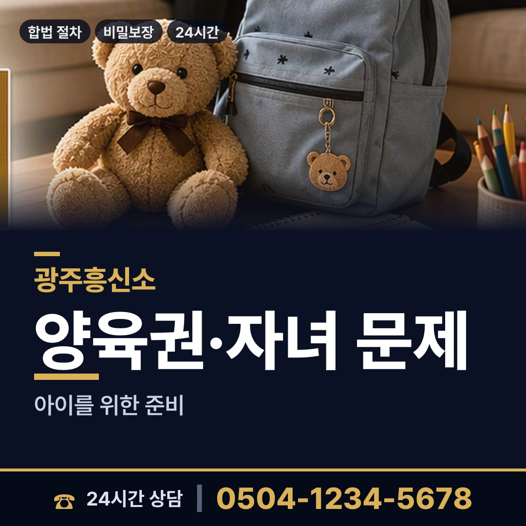 광주 석곡동 외도미행 상담 안내